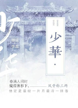 少华白少华小说