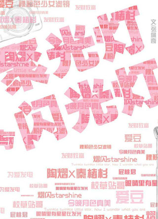 聚光灯与闪光灯陶熠小说