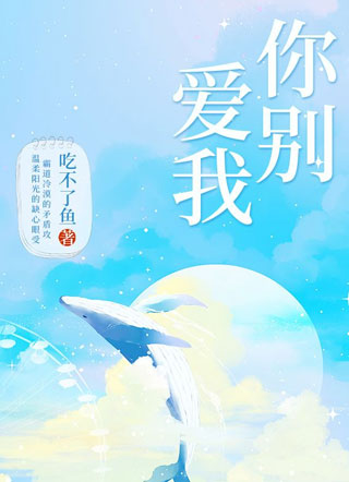 与讨厌的总裁先婚后爱小说