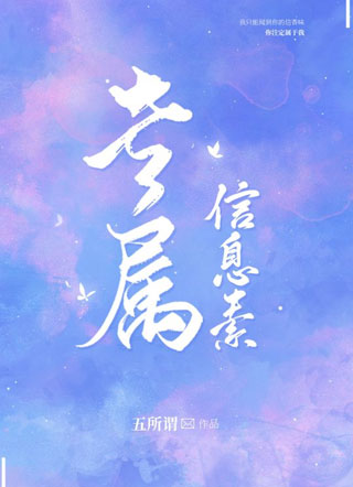 专属信息素陆阎小说
