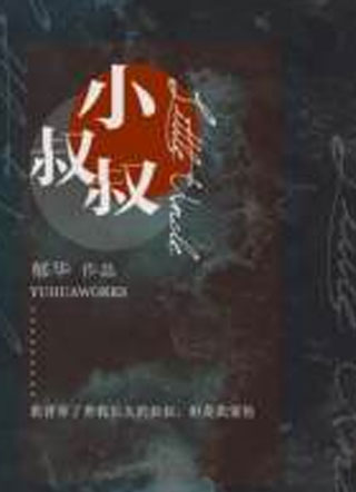 小叔叔小说