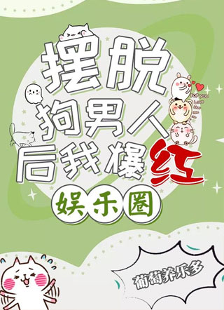 摆脱狗男人后我爆红娱乐圈陆逸程小说