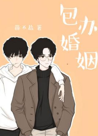 包办婚姻贺轶鸣小说