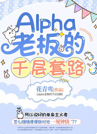 A老板的千层套路小说