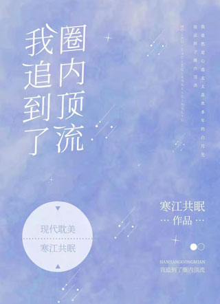 我追到了圈内顶流沈熠小说