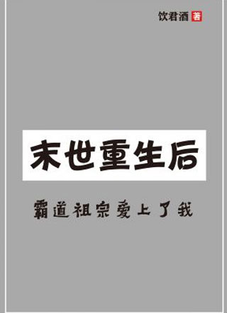 末日重生后杜笙小说