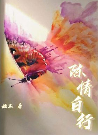 陈情白行小说