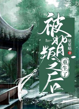 被背叛之后重生了小说