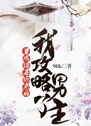 姜鹤穿成绿茶炮灰后我攻略了男主小说