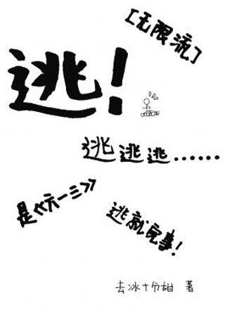 逃离噩梦林枫小说