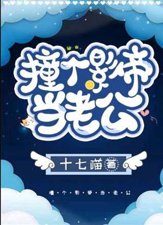 影帝家的哑巴小奶包小说