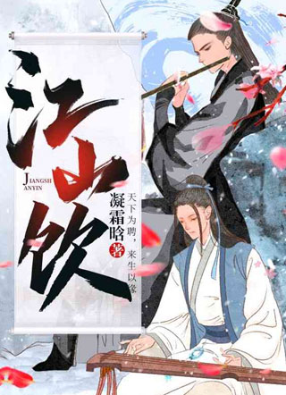 江山饮慕容昀小说