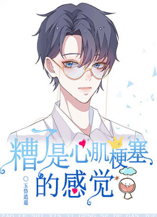 糟了是心肌梗塞的感觉聂祁臣小说