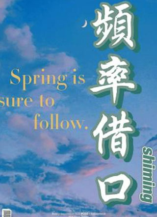 频率借口一位并不热心的柿民小说