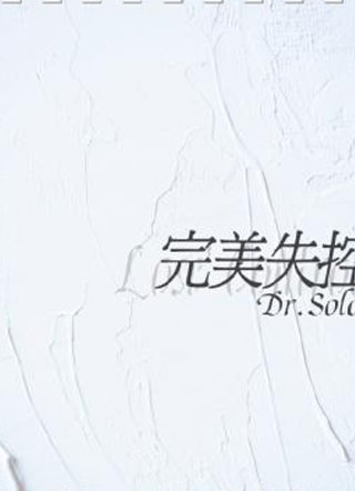 完美失控盛野小说