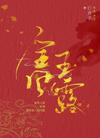 金风玉露小说