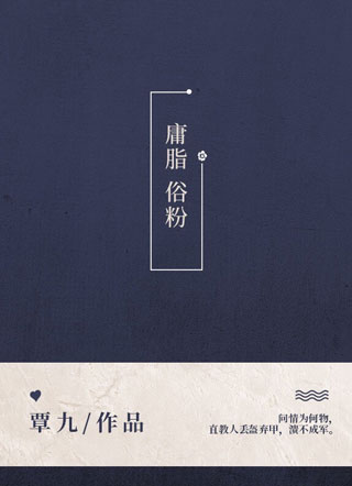 替身他是个庸脂俗粉小说