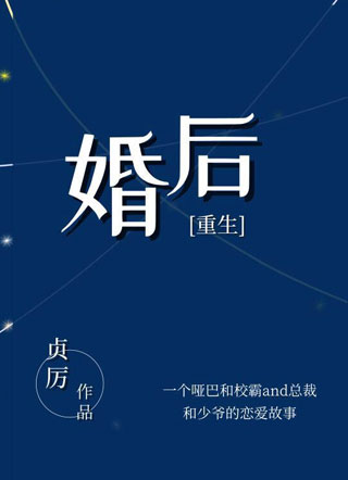 婚后重生小说