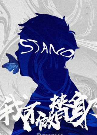 我不做替身了小说