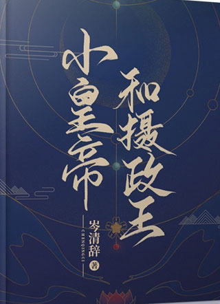 摄政王今天退休了吗小说