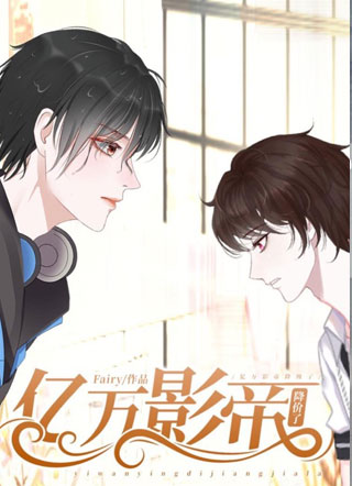 亿万影帝降价了小说