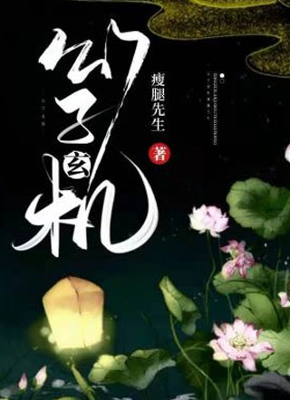 公子玄机小说