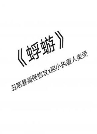 蜉蝣野与蛮小说