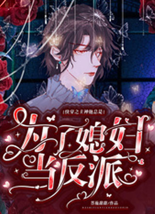 快穿之主神他总是为了媳妇当反派小说