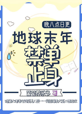 地球末年禁止单身林屹舟小说