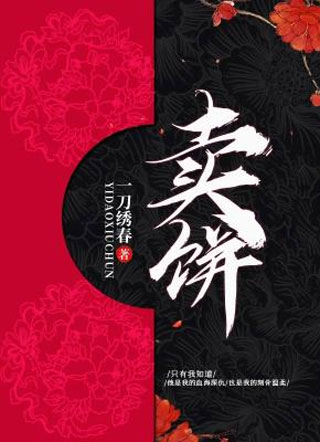 卖饼萧宁小说