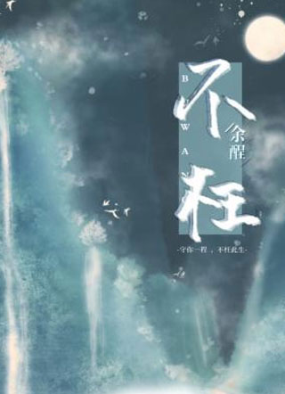 不枉陆戟小说