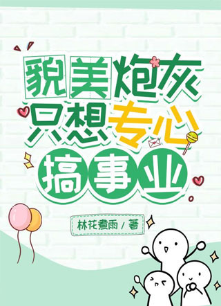 貌美炮灰只想专心搞事业许卿小说