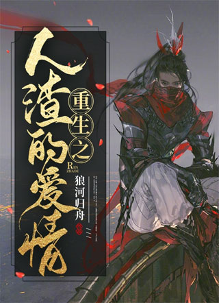 人渣的爱情小说