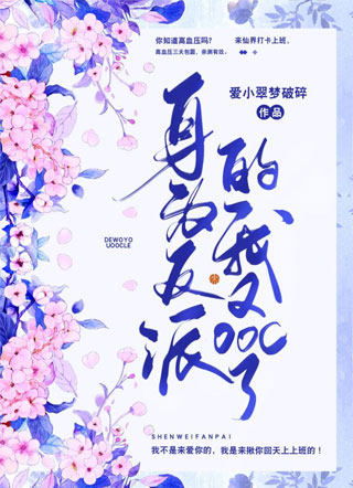 身为反派的我又OOC了封鹤小说