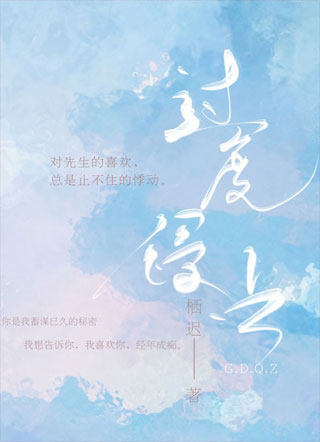 过度侵占程砚小说