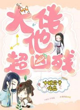 大佬他超凶残小说