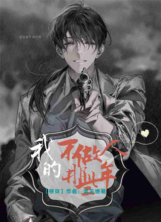 【快穿】我不做人的那些年小说