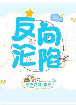 程恕反向沦陷小说