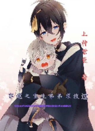 穿越之重生弟弟求放过小说