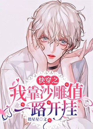 清冷教授女装勾人小说