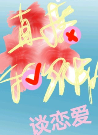 直播和纸片人谈恋爱小说