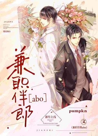 兼职伴郎[abo]小说