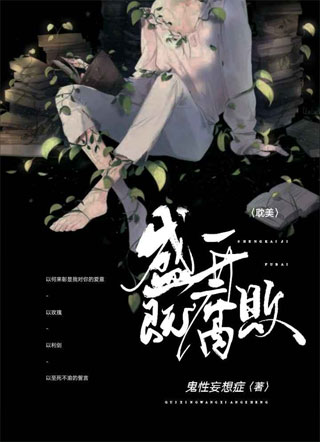 绽放即凋零小说