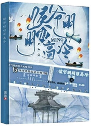 侯爷明明很高冷小说