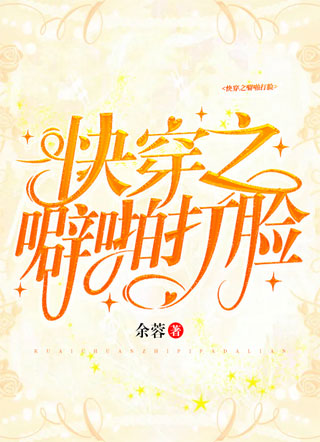 快穿之噼啪打脸小说