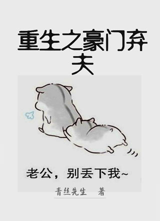 许景瑜重生之豪门弃夫小说