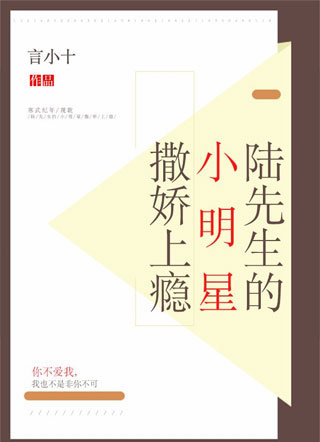陆先生的小明星撒娇上瘾许然小说