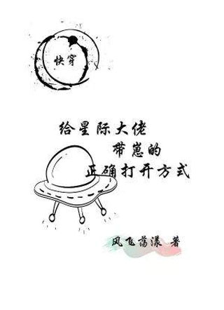 给星际大佬带崽的正确打开方式童睿小说