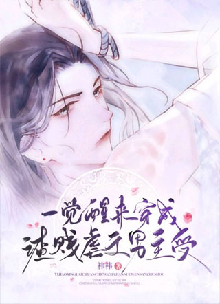 【穿书】我在虐文修无情道小说