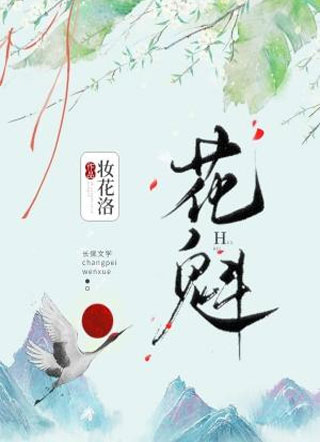 花魁小说
